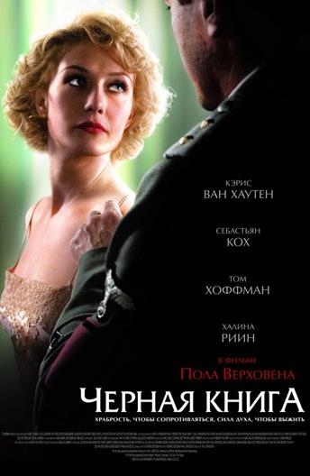 Фильм Черная книга 2006 смотреть онлайн: драма и триллер